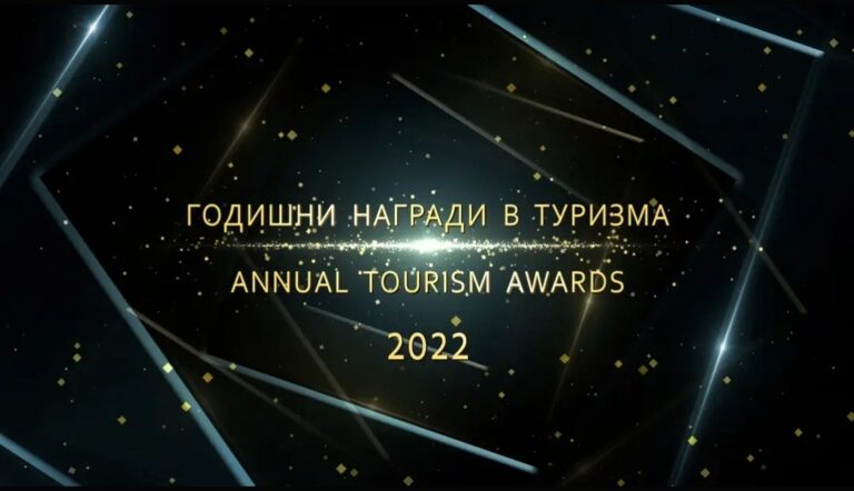 Bulgarian minister of tourism, Ilin Dimitrov, announced that the Ministry of Tourism will present the seventh Annual Tourism Awards, which for the second consecutive year are being held under the patronage of the President of the Republic of Bulgaria Rumen Radev
