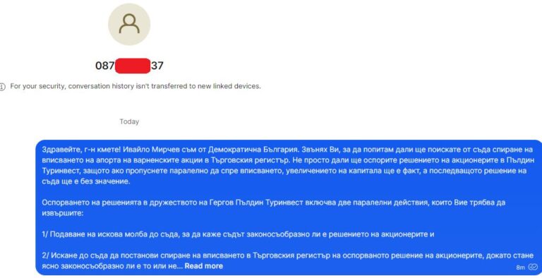 Mirchev stressed that the mayor has disappeared, and no one knows where he is. Mirchev texts him and hopes he looks at his phone at least once daily to resolve the Plovdiv fair deal