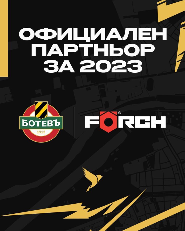 Forch Bulgaria will continue to support the "yellow-black" team in 2023. Förch Bulgaria Ltd. is a subsidiary of the German company Fürch GmbH & Co. KG. The company offers high-quality German products in the industries of auto, cargo, metal processing, construction, installations, light and heavy industry, woodworking and more