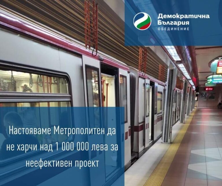 Boiko Dimitrov, Municipal Councillor, Metropolitan City Council, Manager DB Soft and Member of the Executive Board, DA Bulgaria, has recently made a declaration on behalf of the group of "Democratic Bulgaria" in the Metropolitan Municipal Council