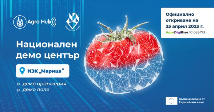 The European Digital Innovation Hub National Demo Center for Digital Solutions in Agriculture AgroHub.BG is opening its doors to all farmers who want technology and want to keep up with it! On April 25 /Tuesday/ at 10:30 am at Maritsa Vegetable Crops Research Institute