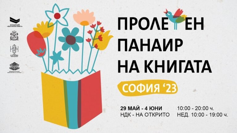 The largest outdoor book event this year will be held from May 29 (Monday) to June 4 (Sunday) in the space in front of the National Palace of Culture. This year, there's a record number of entries, titles and premieres - over 14,000 books from 144 publishers will be looking for their readers during 80 literary events during fair week