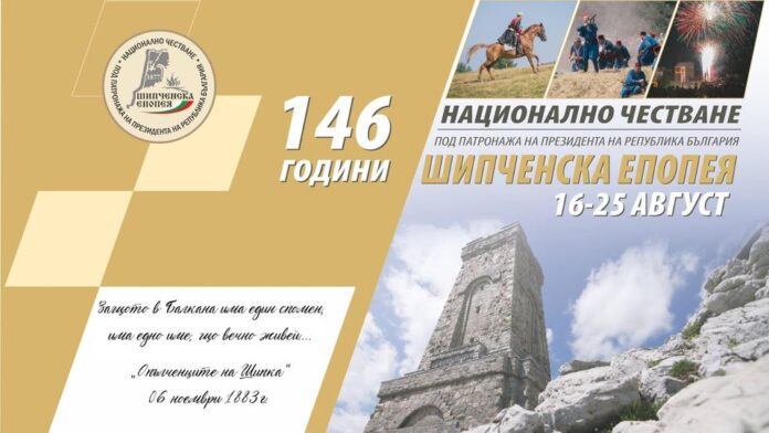 Gabrovo, Bulgaria: Regional governor of a region with administrative centre in Gabrovo made an announcement through her social media account that National celebration Shipchen epic will be held from August 16-25, 2023
