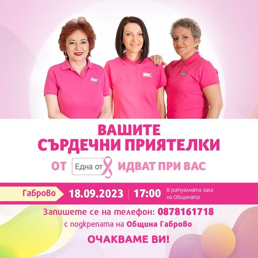 Gabrovo, Bulgaria: Nana Gladwish, a Bulgarian television presenter, is visiting the city of Gabrovo with its 'Heart Girlfriends program' to support women diagnosed with breast cancer living in the region on September 18, 2023